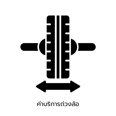 ถ่วงล้อ