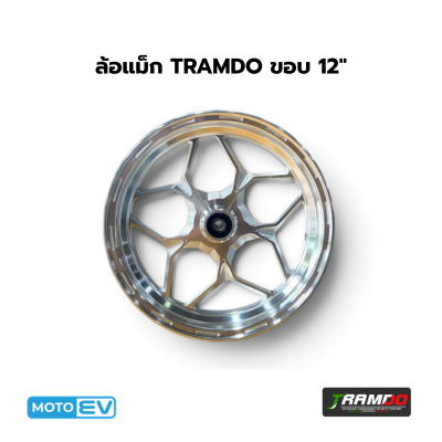 ล้อแม็ก TRAMDO ขอบ 12"